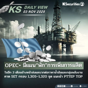 KS Daily View 03 พ.ย. 2025