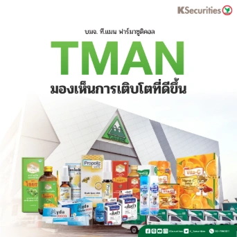 KS: TMAN มองเห็นการเติบโตที่ดีขึ้น👍🏻