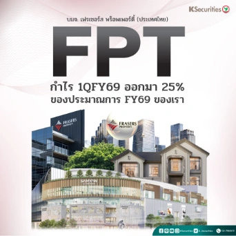 KS: FPT กำไร 1QFY69 ออกมา 25% ของประมาณการ FY69 ของเรา📈