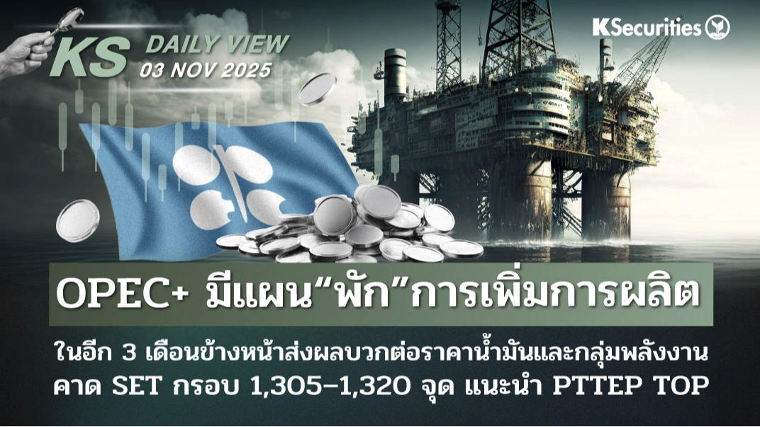 KS Daily View 03 พ.ย. 2025