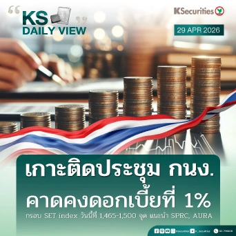 KS Daily View 28 เม.ย. 2026