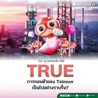 KS: TRUE การถอนตัวของ Telenor เป็นไปอย่างราบรื่น?