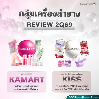 REVIEW 2Q69: KAMART KISS💋💄