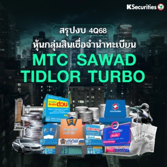 KS : สรุปงบ 4Q68 หุ้นกลุ่มสินเชื่อจำนำทะเบียน 📊