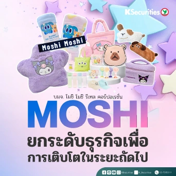 KS: MOSHI ยกระดับธุรกิจเพื่อการเติบโตในระยะถัดไป