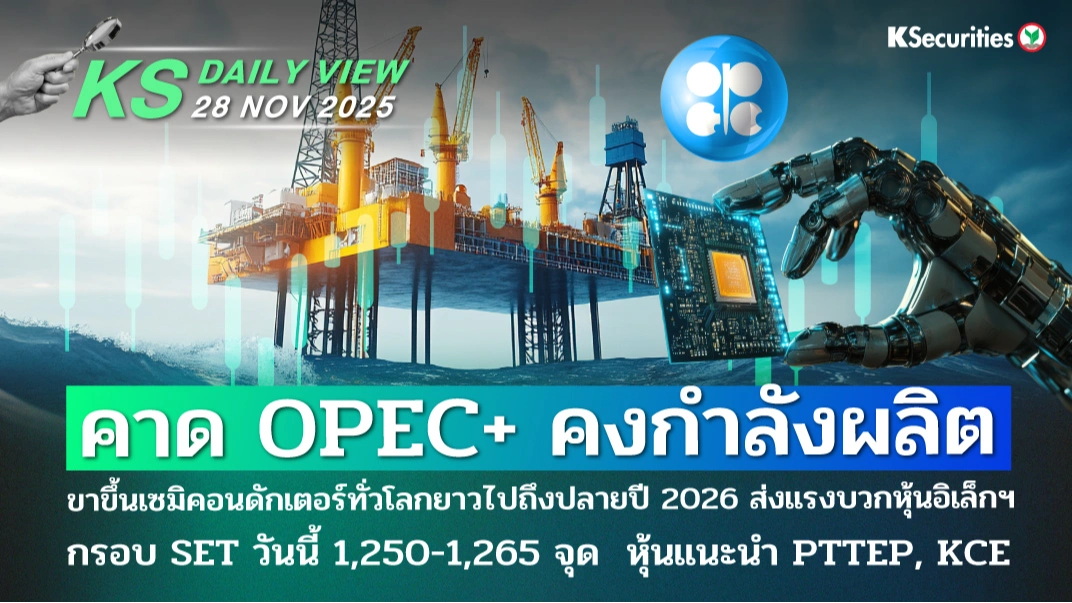 KS Daily View 28 พ.ย. 2025
