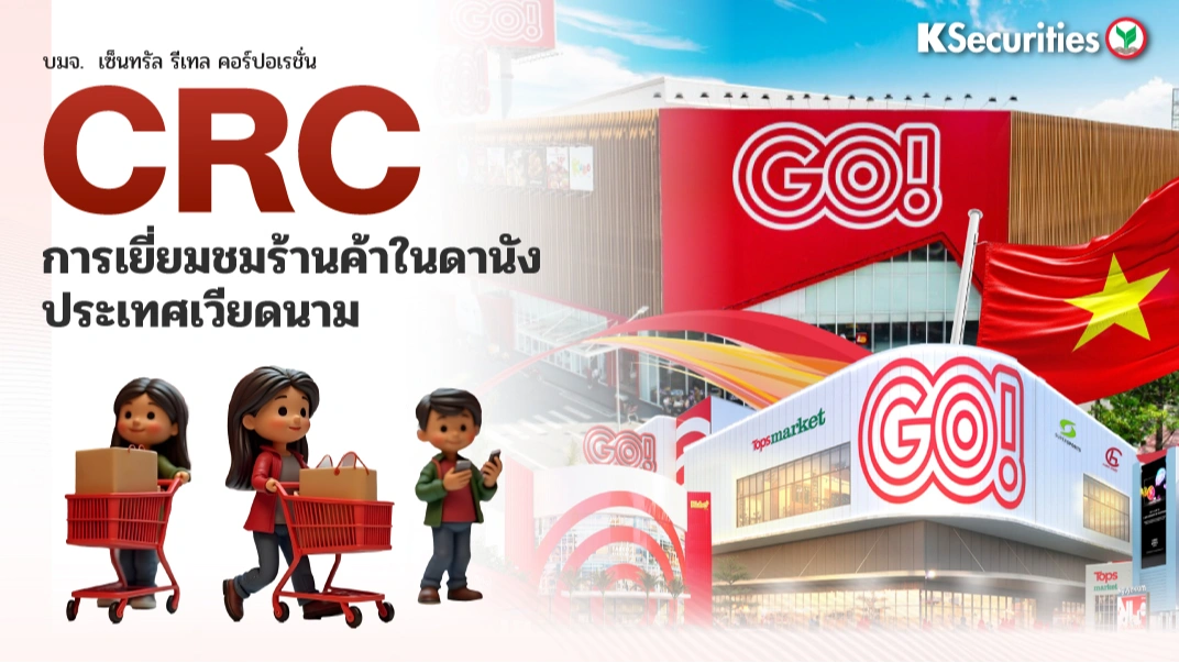 KS: CRC การเยี่ยมชมร้านค้าในดานัง ประเทศเวียดนาม
