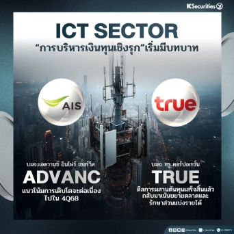 KS: ICT Sector การบริหารเงินทุนเชิงรุกเริ่มมีบทบาท