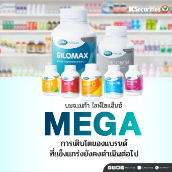 KS: MEGA การเติบโตของแบรนด์ที่แข็งแกร่งยังคงดำเนินต่อไป