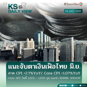 KS Daily View 6 ก.ค. 2026