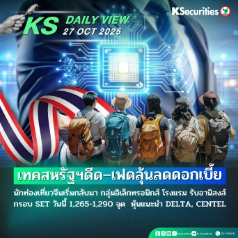 KS Daily View 27 พ.ย. 2025