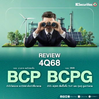 KS: REVIEW งบ 4Q68 BCP VS BCPG