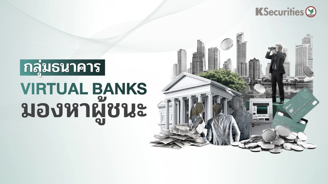 KS: Banking Sector Virtual banks: มองหาผู้ชนะ
