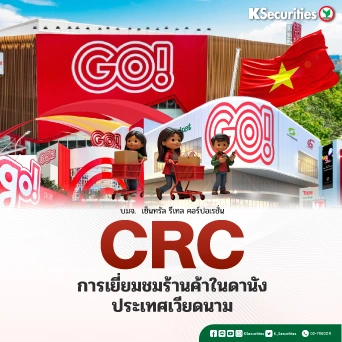 KS: CRC การเยี่ยมชมร้านค้าในดานัง ประเทศเวียดนาม