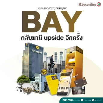 KS : BAY กลับมามี upside อีกครั้ง