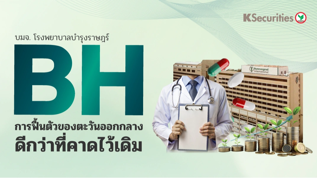 KS : BH การฟื้นตัวของตะวันออกกลางดีกว่าที่คาดไว้เดิม