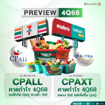 KS: Preview งบ 4Q68 : CPALL vs CPAXT