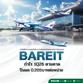 KS: BAREIT กำไร 1Q26 ตามคาด ปันผล 0.205บาทต่อหน่วย🏬