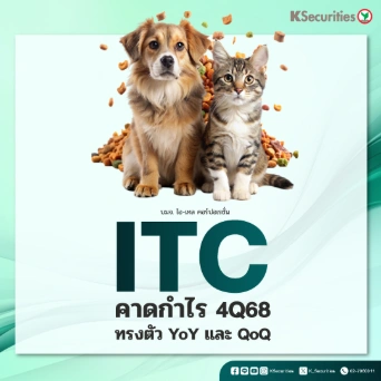 KS : ITC คาดกำไร 4Q68 ทรงตัว YoY และ QoQ