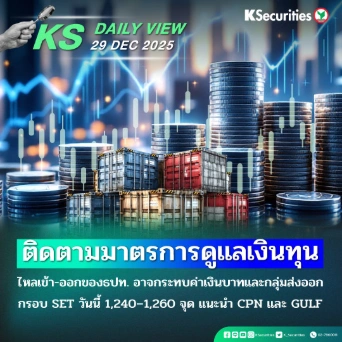 KS Daily View 29 ธ.ค. 2025