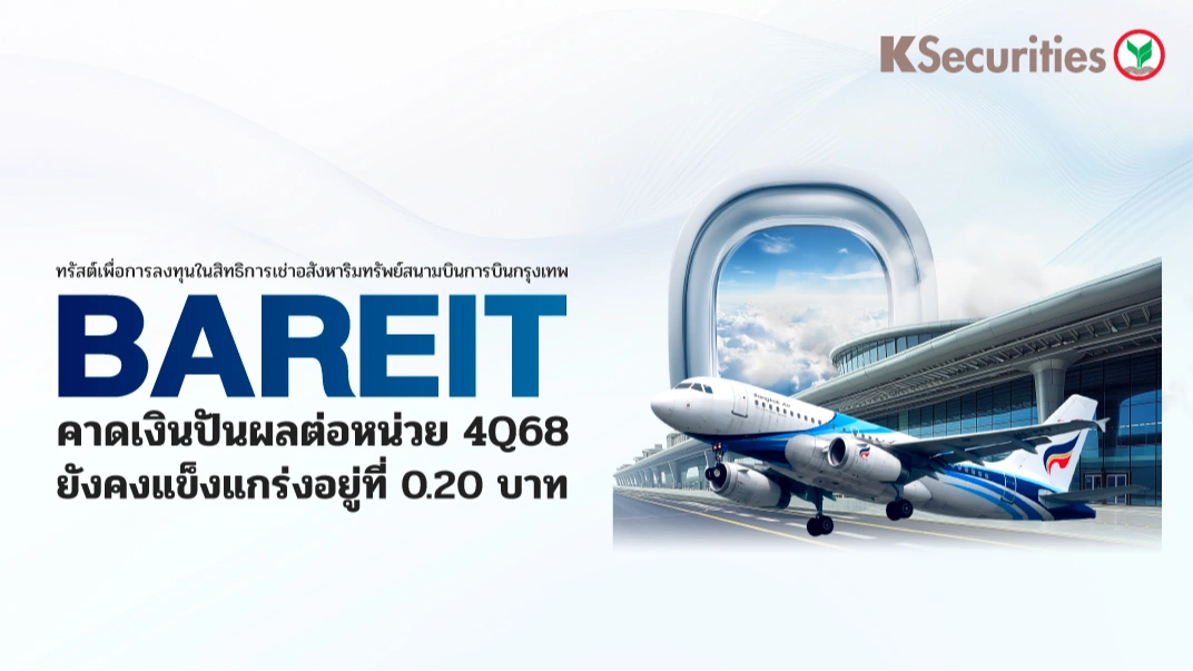 KS: BAREIT: คาดเงินปันผลต่อหน่วย 4Q68 ยังคงแข็งแกร่งอยู่ที่ 0.20 บาท