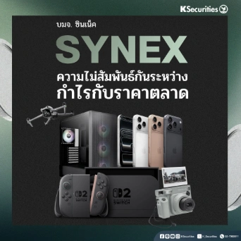 KS : SYNEX ความไม่สัมพันธ์กันระหว่างกำไรกับราคาตลาด