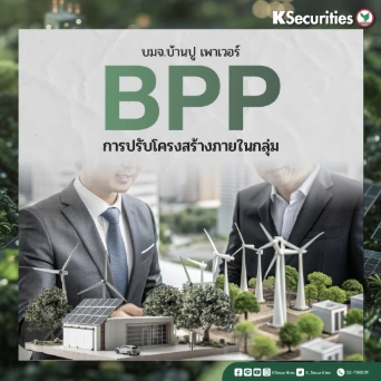 KS: BPP การปรับโครงสร้างภายในกลุ่ม