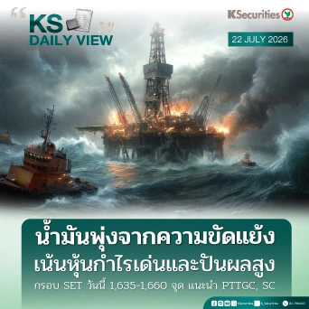 KS Daily View 22 ก.ค. 2026