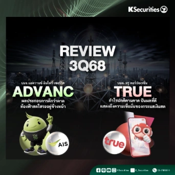 KS: Review งบ 3Q68 ADVANC vs TRUE