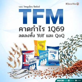 KS : TFM คาดกำไร 1Q69 จะลดลงทั้ง YoY และ QoQ