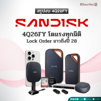 KS: สรุปงบ 4Q26FY 💾 Sandisk 4Q26FY โตแรงทุกมิติ Lock Order ยาวไปปี 28