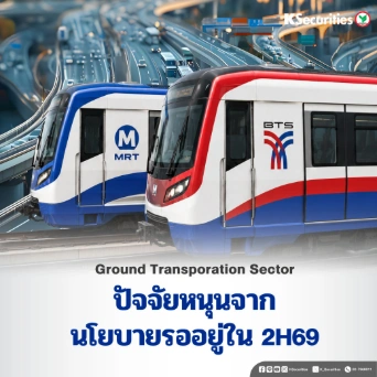 KS: Ground Transportation Sector ปัจจัยหนุนจากนโยบายรออยู่ใน 2H69