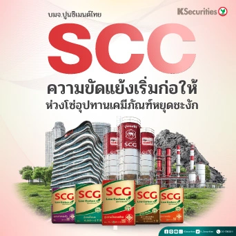 KS: SCC ความขัดแย้งเริ่มก่อให้ห่วงโซ่อุปทานเคมีภัณฑ์หยุดชะงัก