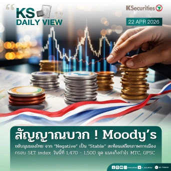 KS Daily View 22 เม.ย. 2026