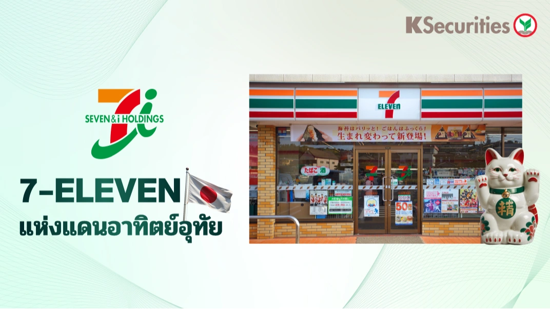 KS: 7-Eleven แห่งแดนอาทิตย์อุทัย🎌🛒