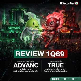 KS: Review งบ 1Q69 ADVANC vs TRUE