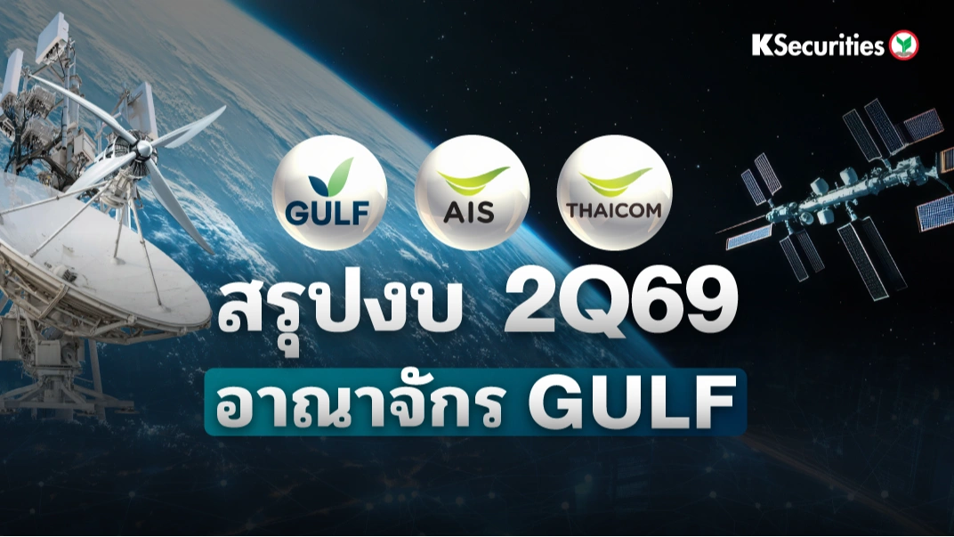 PREVIEW 2Q69: GULF ADVANC THCOM