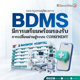 KS: BDMS มีการเตรียมพร้อมรองรับการเปลี่ยนผ่านสู่ระบบ COPAYMENT
