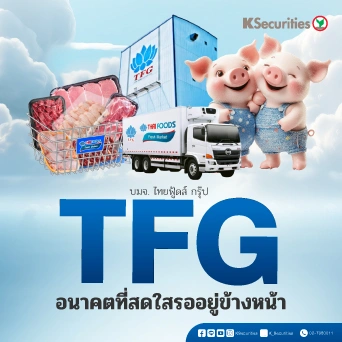 KS : TFG อนาคตที่สดใส รออยู่ข้างหน้า