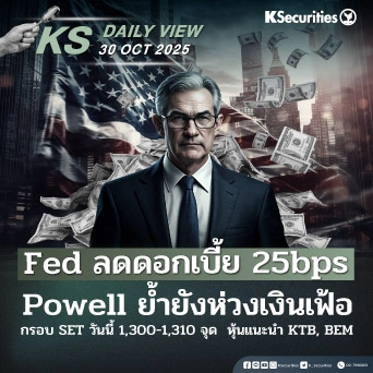 KS Daily View 30 ต.ค. 2025