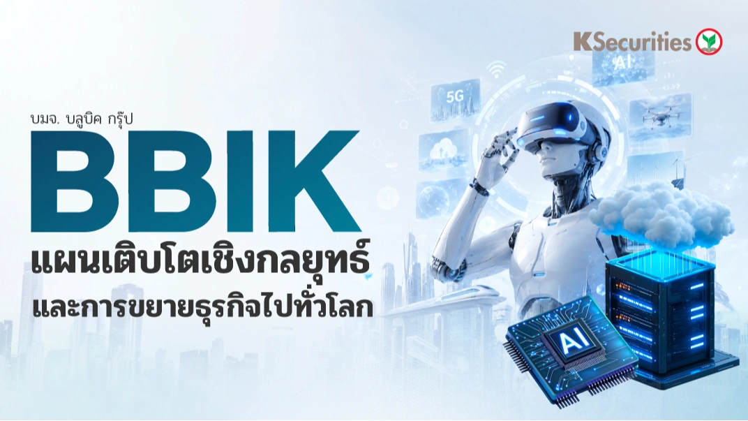 KS: BBIK แผนเติบโตเชิงกลยุทธ์และการขยายธุรกิจไปทั่วโลก💻🎮