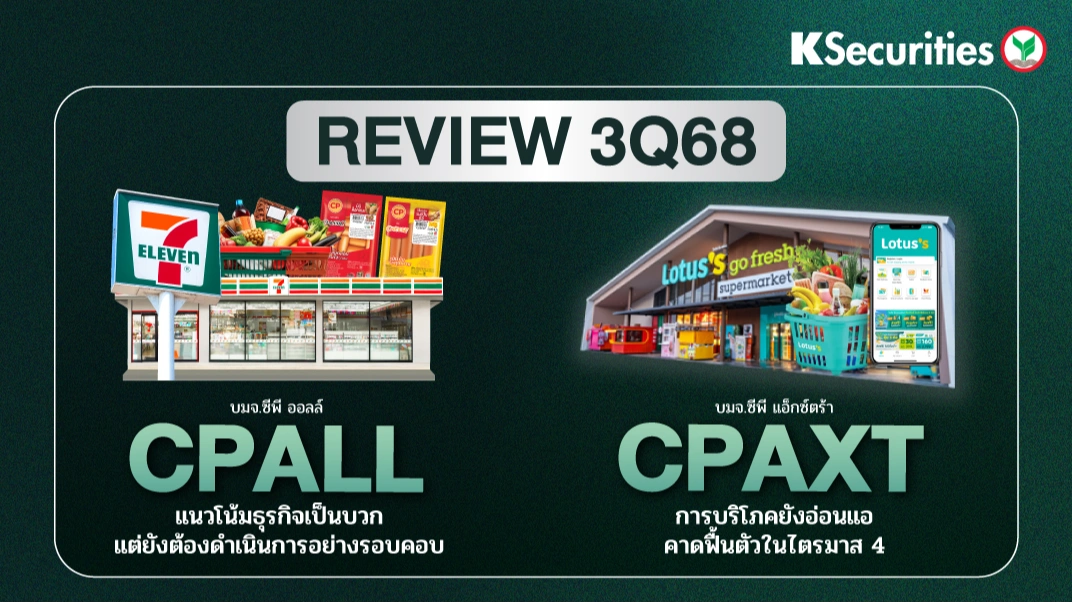 📈REVIEW 3Q68 : CPALL CPAXT