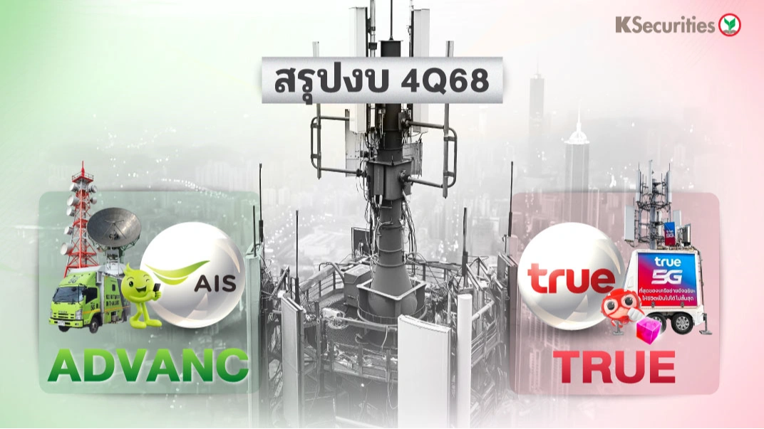 KS: Review งบ 4Q68 ADVANC vs TRUE