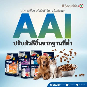 KS : AAI ปรับตัวดีขึ้นจากฐานที่ต่ำ