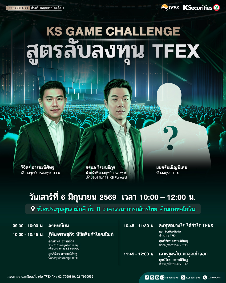 TFEX-SEMINAR-960x1200.jpg