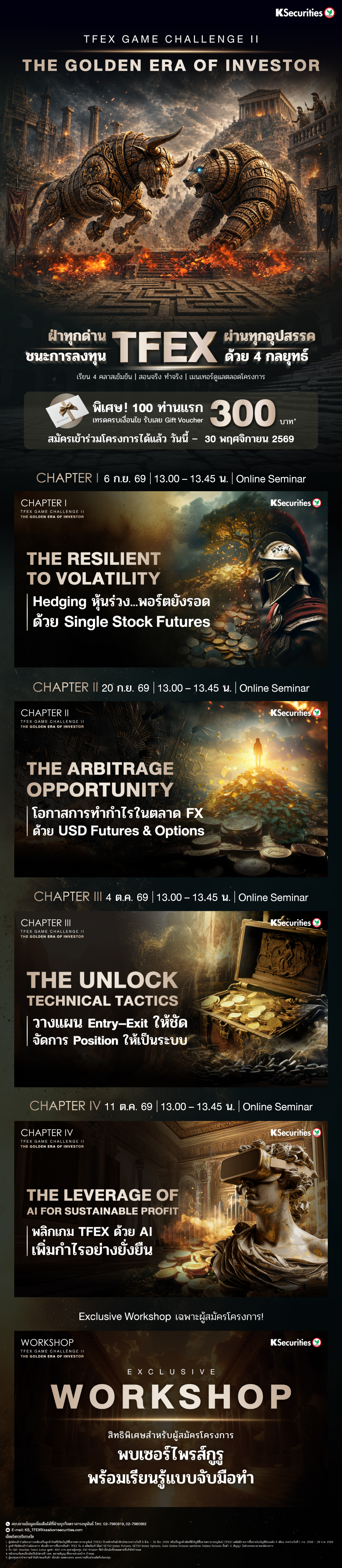 ADS-TFEX-chapter2-landing.jpg