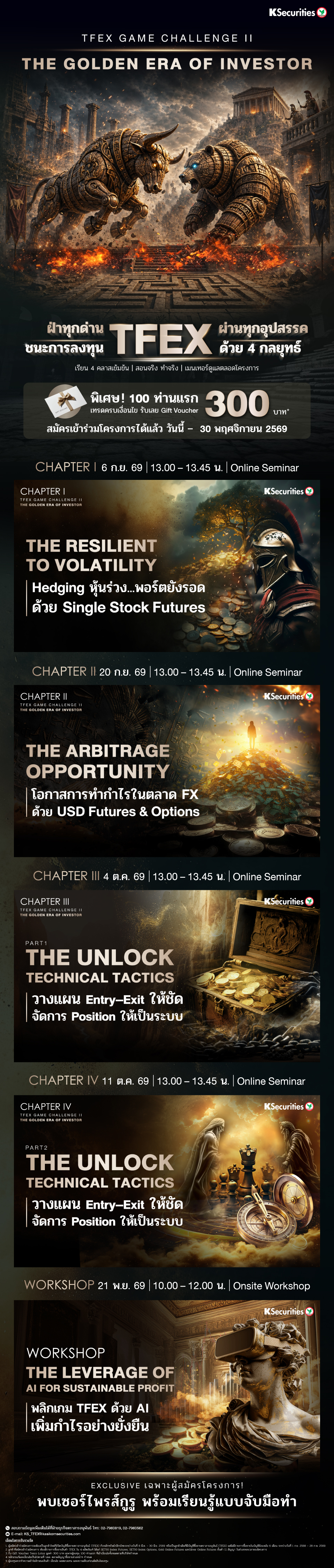 ADS-TFEX-chapter2-landing-2.jpg