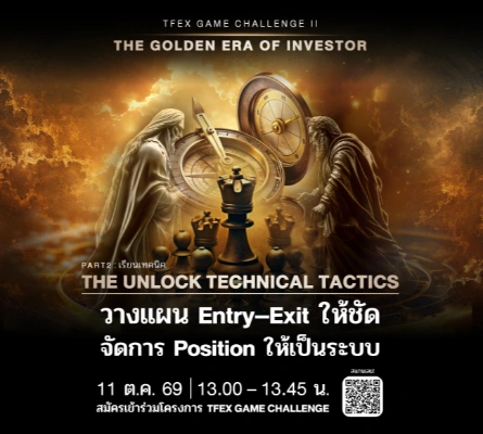 KS เปิดคลาสพิเศษ! สำหรับนักลงทุนที่ต้องการเริ่มเทรด TFEX