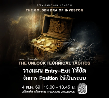 KS เปิดคลาสพิเศษ! สำหรับนักลงทุนที่ต้องการเริ่มเทรด TFEX