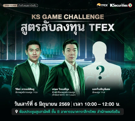 อยากพอร์ตโตจริงในตลาด TFEX… ต้องรู้สูตรลับนี้!